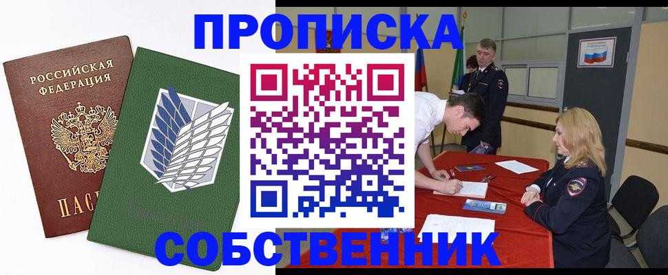 прописка в Зее