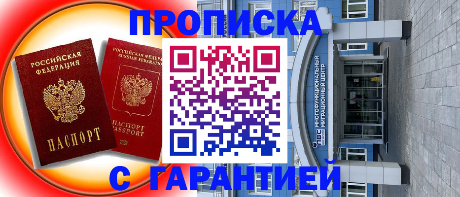 временная регистрация 2025 в Зее